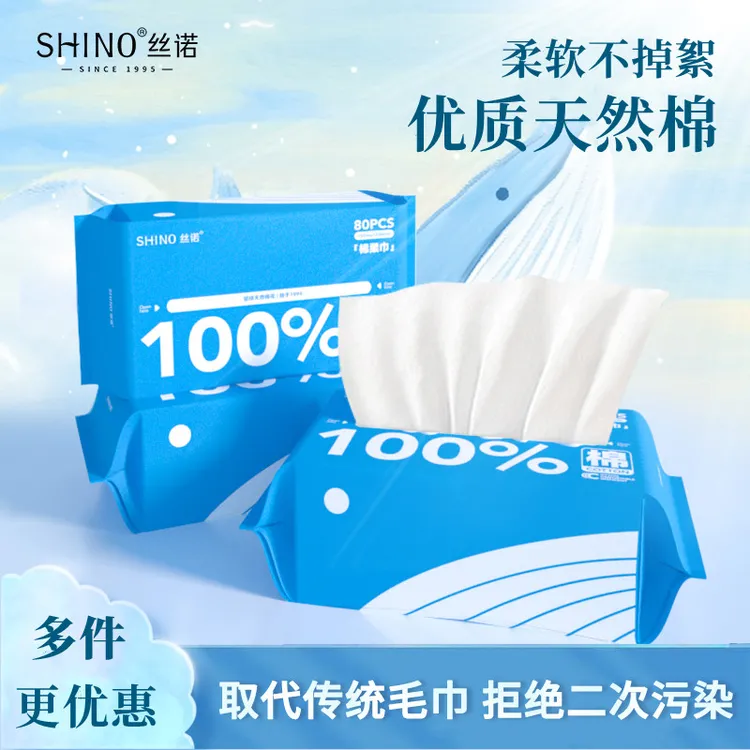 丝诺纯棉棉柔巾80片一次性亲肤加厚干湿两用卸妆洗脸巾绵柔擦脸巾