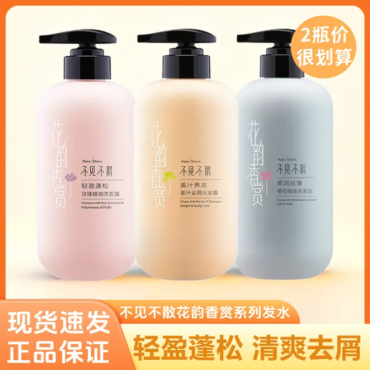 不见不散玫瑰精油控油蓬松护发洗发水600ml清爽去屑姜汁洗发露