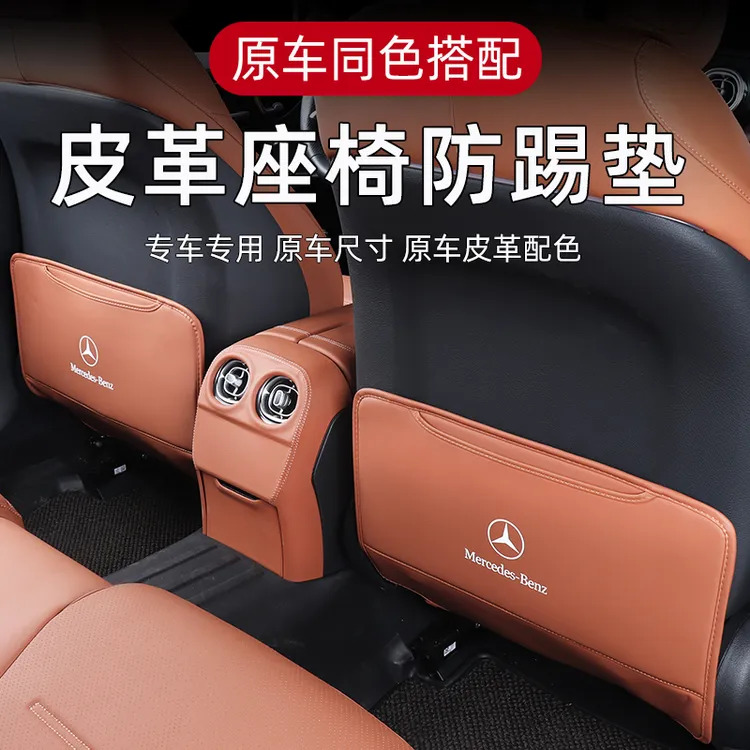 22-26款奔驰GLC300L/C级C260L/C200座椅防踢垫后排车内饰防护用品
