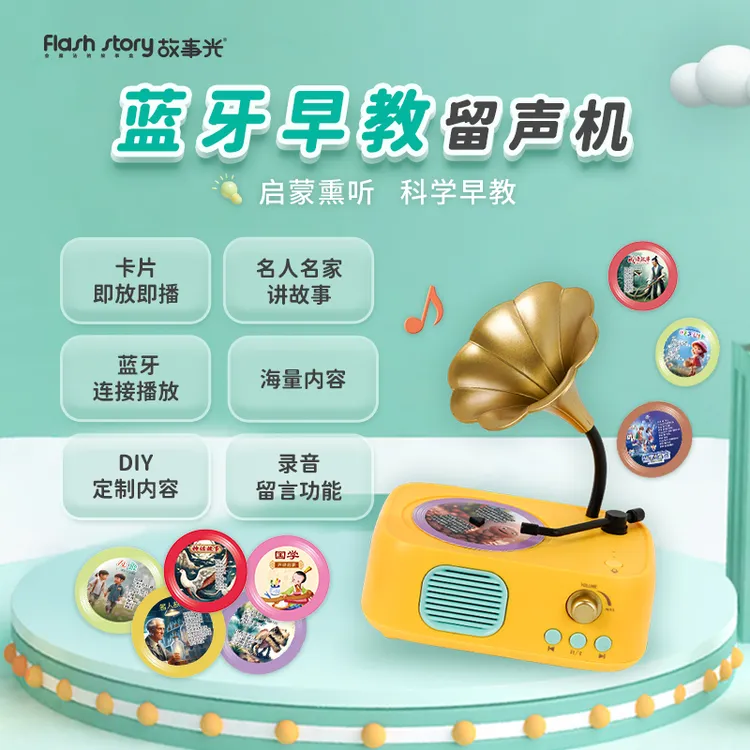 儿童蓝牙小音响智能留声机卡片早教学习机故事益智玩具生日礼物