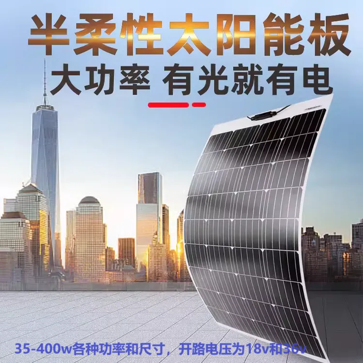 新款柔性太阳能板PET45W-400W房车汽车车载12V/24V蓄电瓶充电改装