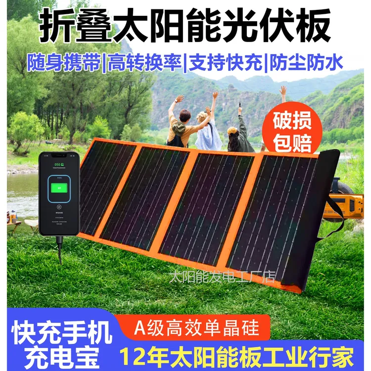 太阳能发电板手机USB充电器5v输出户外便携光伏充电板快充折叠包