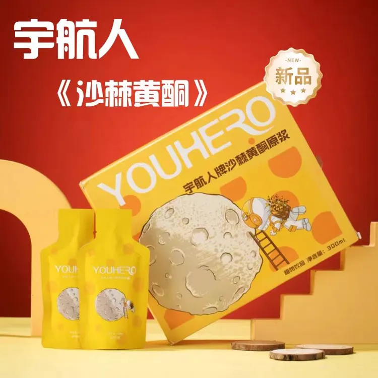 宇航人沙棘黄酮原浆