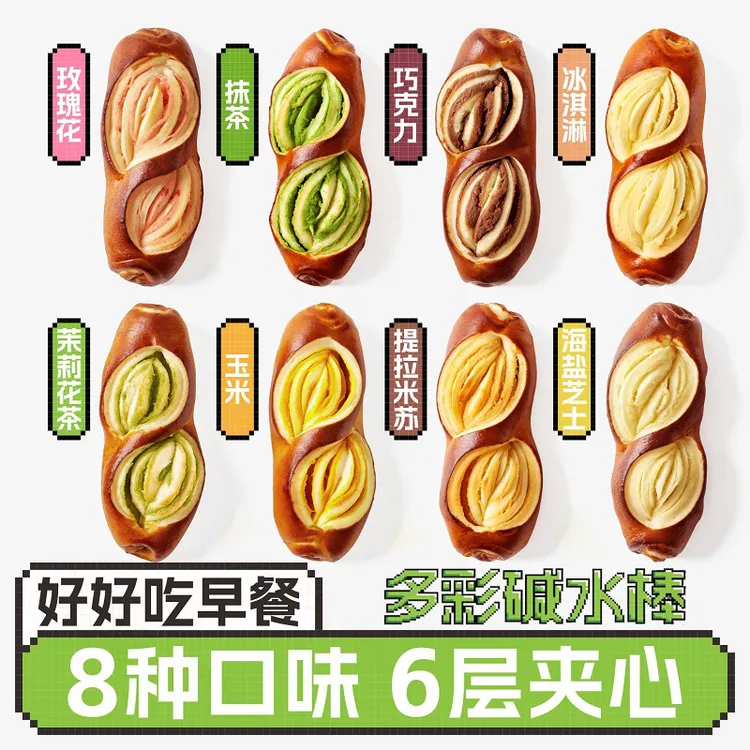 【主播专属】碱水面包8口味学生健康早餐饱腹代餐整箱共8包640克