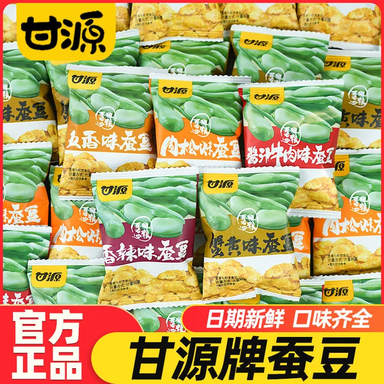 甘源蚕豆蟹黄味兰花豆牛肉肉松味办公室休闲解馋零食炒货年货食品