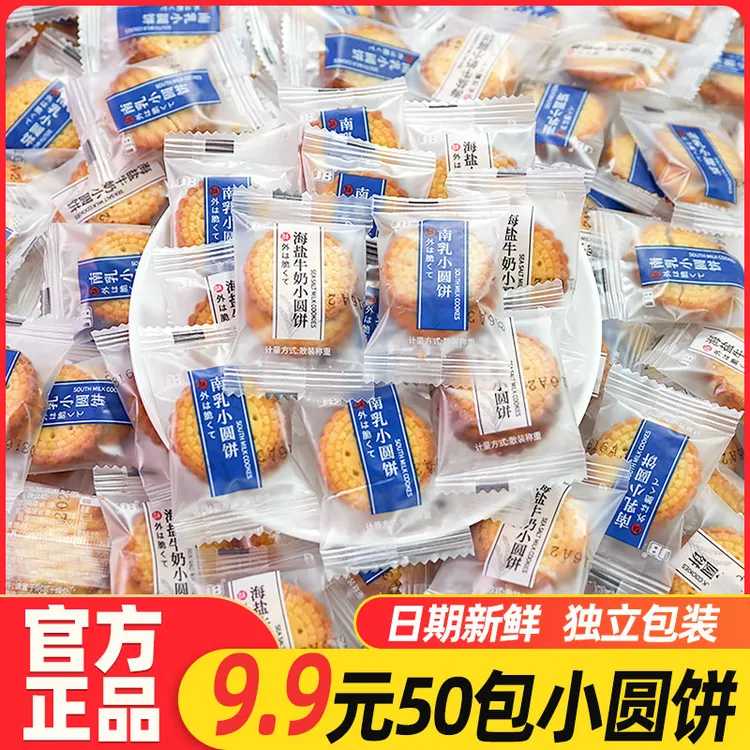 日式海盐味小圆饼独立小包装休闲零食小吃饼干