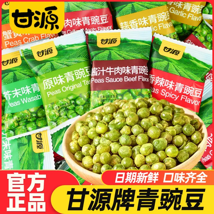甘源牌青豆豌豆小包装蒜香芥末味青豌豆解馋零食小吃休闲食品批发