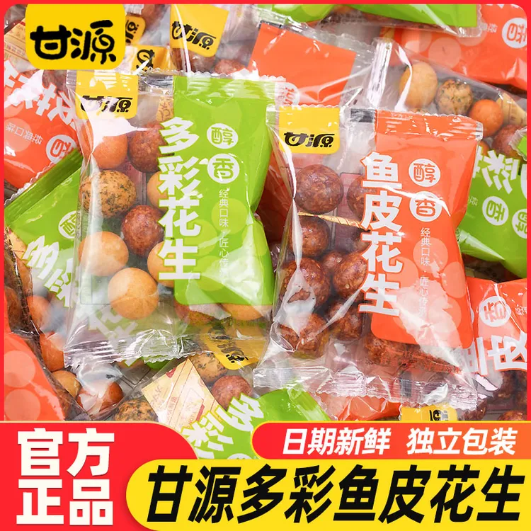 甘源多彩鱼皮花生醇香小包装办公室休闲小零食下酒菜炒货零食小吃