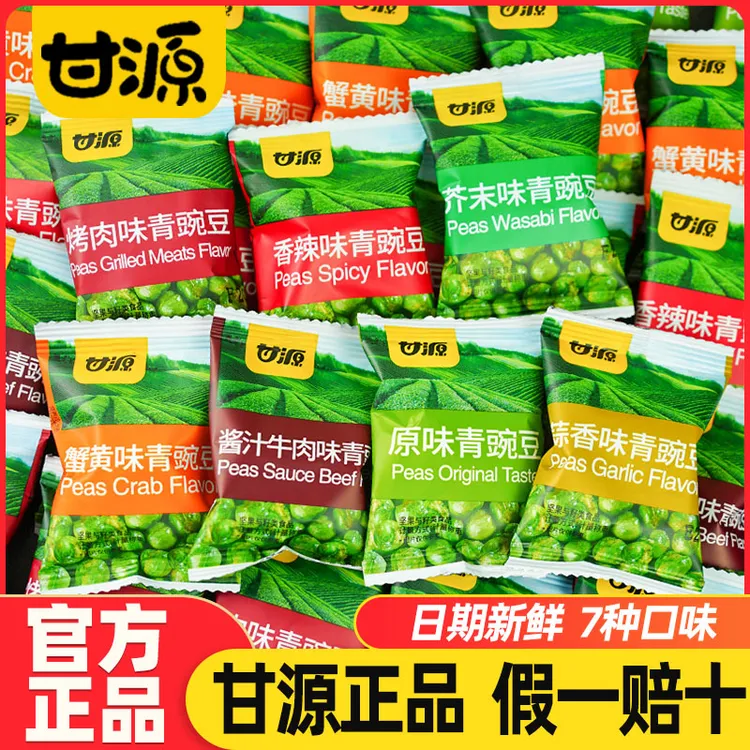 KAM YUEN/甘源青豌豆蒜香芥末味原小袋装休闲解馋年货小吃零食品.