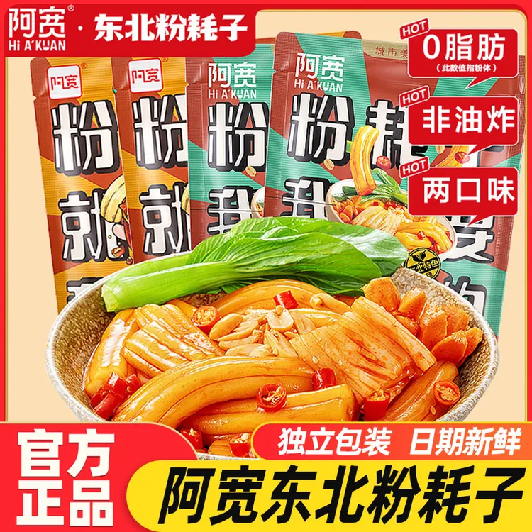 阿宽粉耗子酸辣甜辣味东北粗粉土豆粉米粉方便速食寝室网红拌粉条