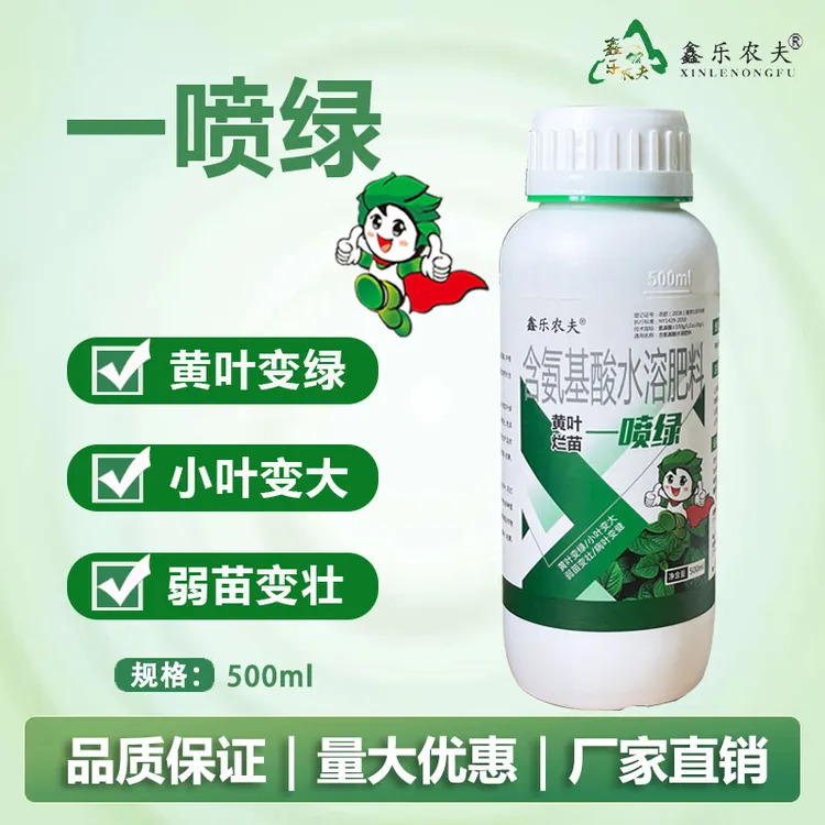 一喷绿叶面肥叶片浓绿肥厚小叶变大叶转绿卷叶变舒展喷施粗壮增强