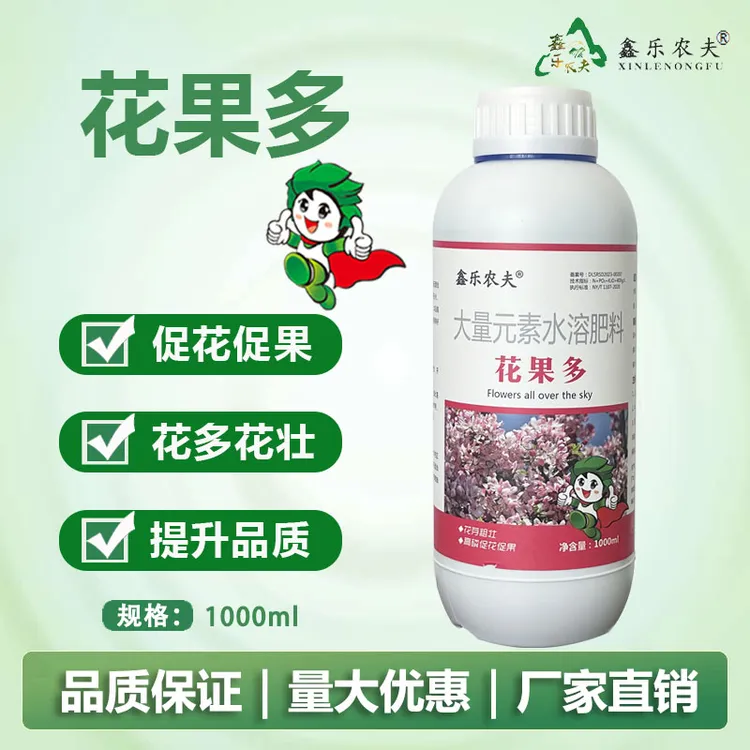 花果多膨大氨基酸水溶增产花多果多叶面肥增花坐果肥花果肥产品