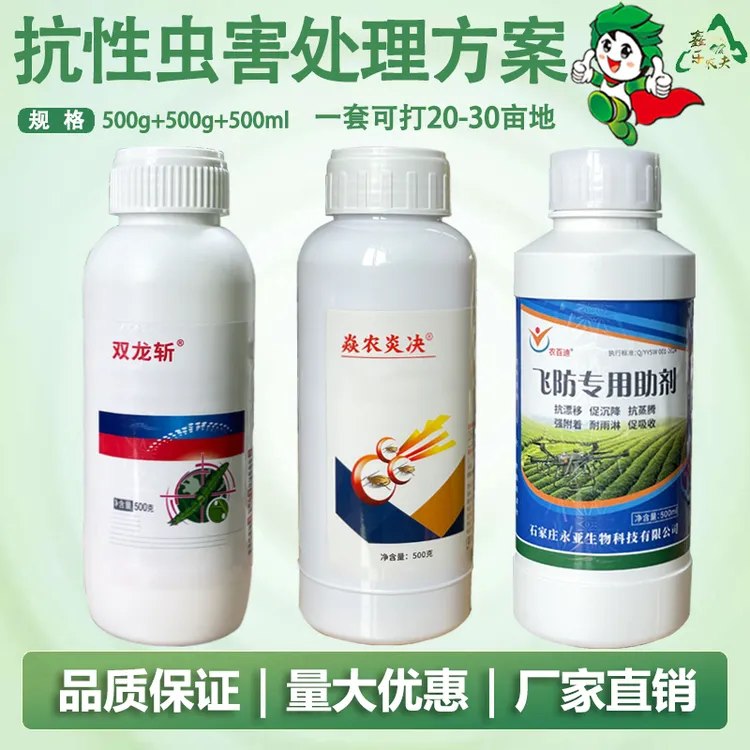 【除虫三合一】抗性害虫处理方案水稻蔬菜青虫钻心虫蚜虫蓟马飞虱