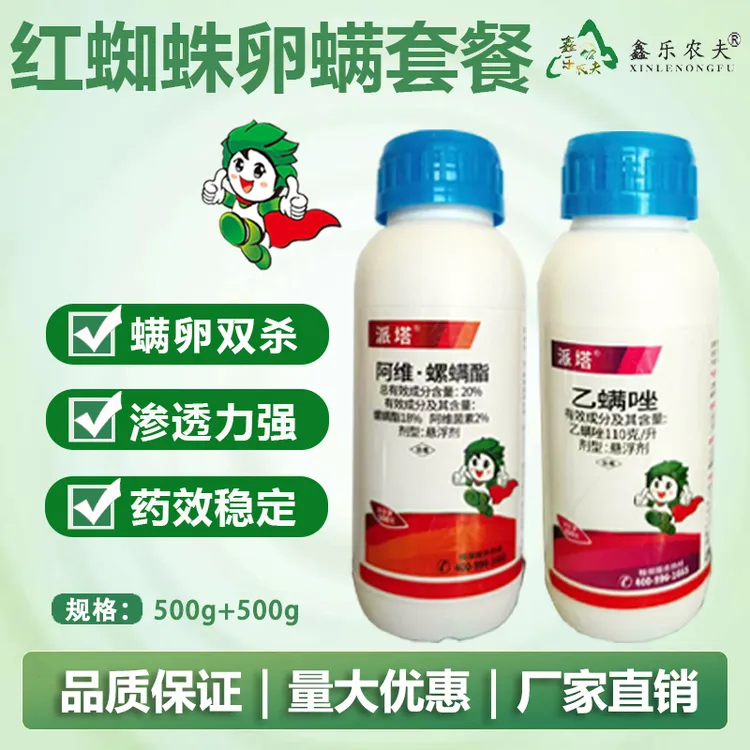 抗性红蜘蛛套餐合理搭配一次打药有效杀锈壁虱成螨幼螨卵农药喷雾