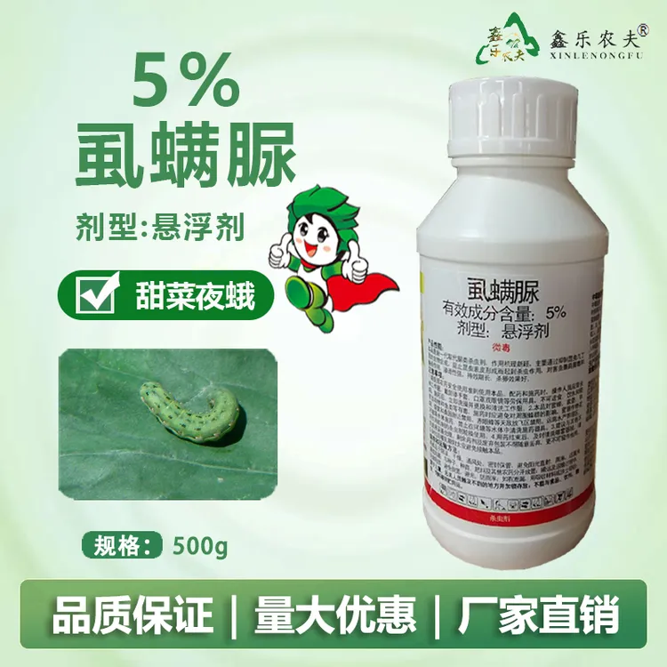 杀虫剂甲维茚虫威虱螨脲夜蛾甜菜蛾菜青虫钻心虫棉铃虫抗性用药