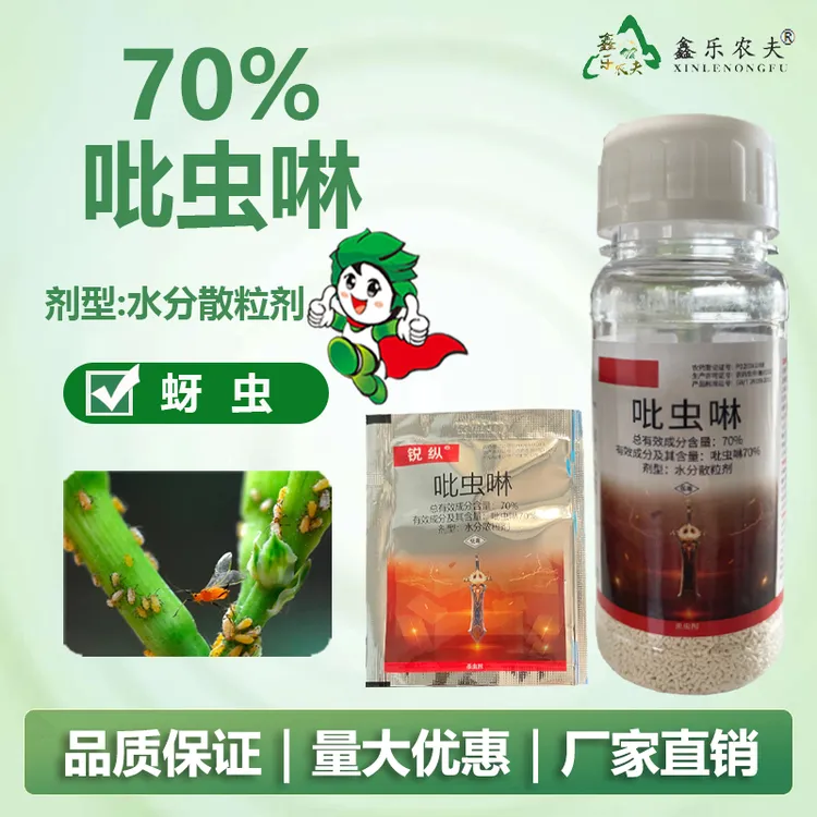 70%吡虫啉蚜虫飞虱白粉虱烟粉虱杀虫剂木虱绿叶蝉农药蓟马含量