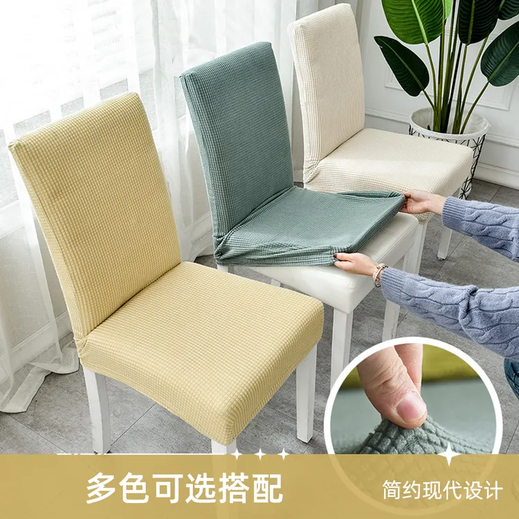 摇粒绒椅子套连体椅套家用加厚弹力餐桌椅子套罩现代简约凳子套罩
