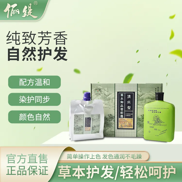 【双十一福利】LITI/俪偍俪缇芳香清水型柔顺植物染发膏染发套装