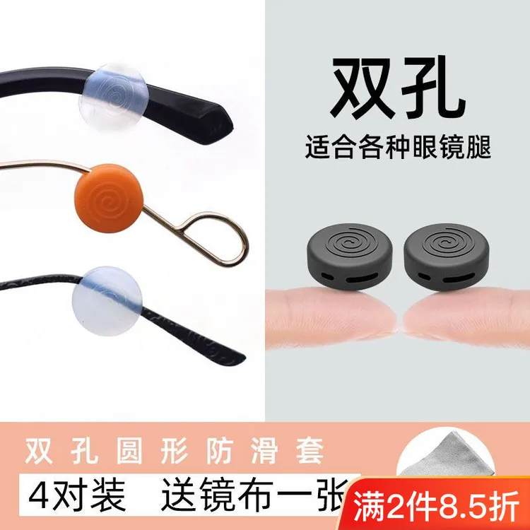 眼镜防滑套硅胶套固定耳勾托防掉器通用眼睛架腿挂钩耳后卡扣脚套