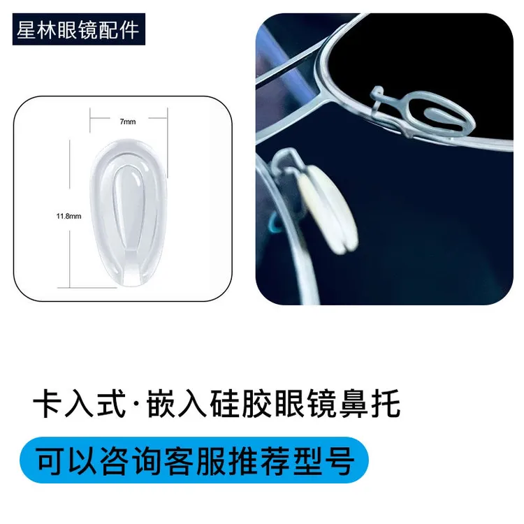 【原厂盒装】气囊式椭圆型卡嵌入软硅胶防压痕眼镜鼻托眼睛镜配件