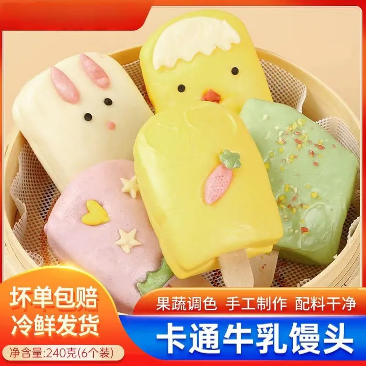 果蔬牛乳雪糕馒头鲜榨果蔬泥纯手工儿童营养早餐简单半成品速食