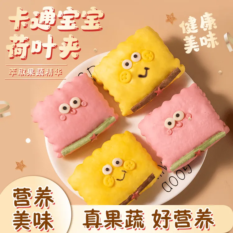 海绵宝宝派大星卡通学生儿童营养新鲜早餐速食半成品卡通荷叶夹饼