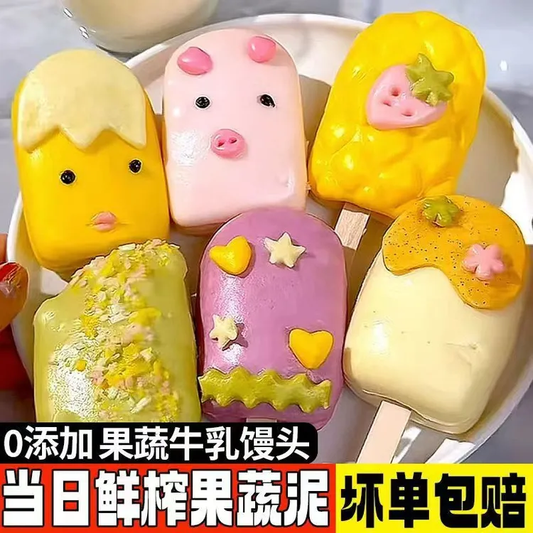 【果蔬牛乳馒头】蔬菜卡通馒头儿童雪糕营养早餐蒸煮半成品即食速食