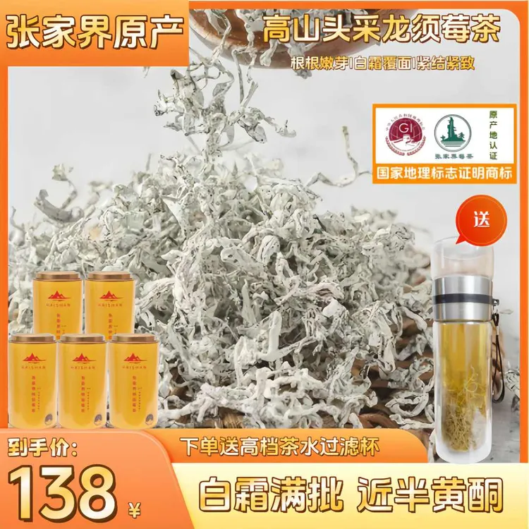 2024新茶 张家界莓茶 黄酮丰富 五罐足足250g 送大容量茶叶过滤杯