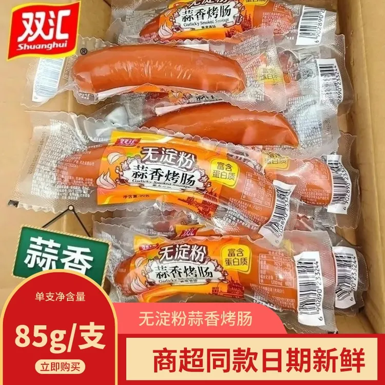 双汇无淀粉蒜香烤肠85g蒜味香肠开袋即食零食美味小吃早餐泡面