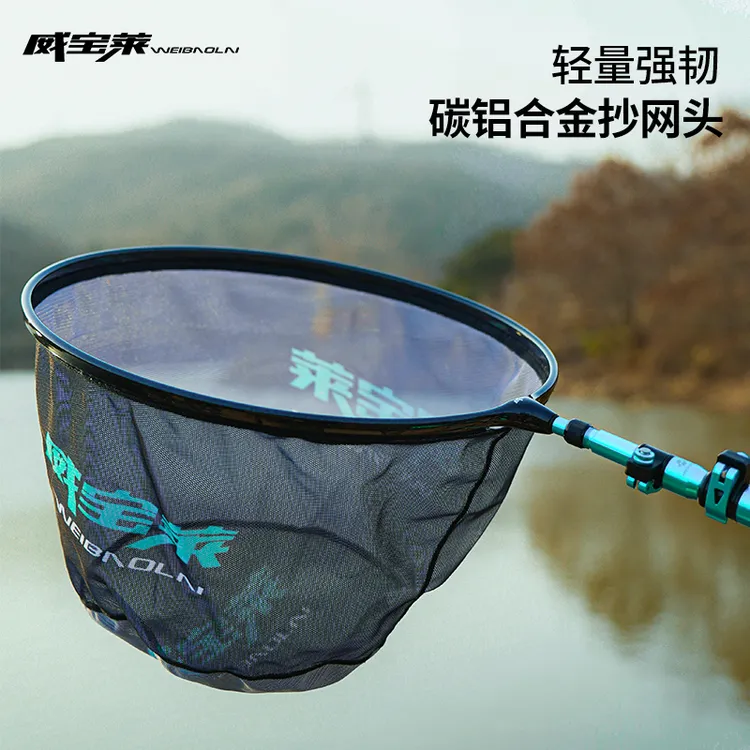 威宝莱碳铝合金通用头超轻超硬竞技抄网捞鱼网兜纳米速干防挂网头