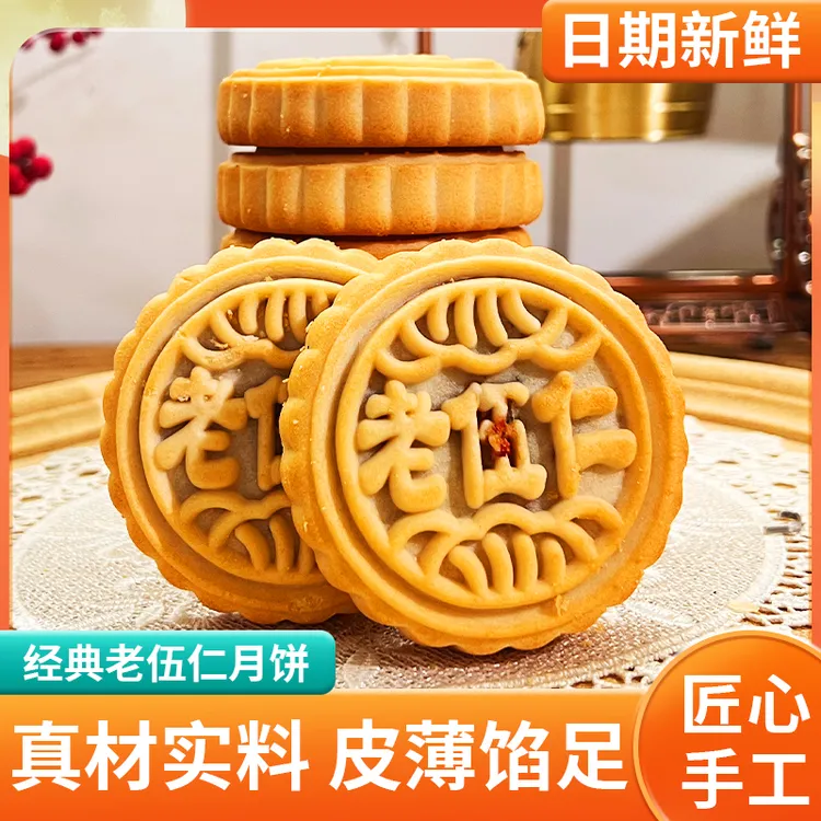 意宏盛老五仁月饼广式月饼传统手工老式中秋月饼串包装网红大月饼