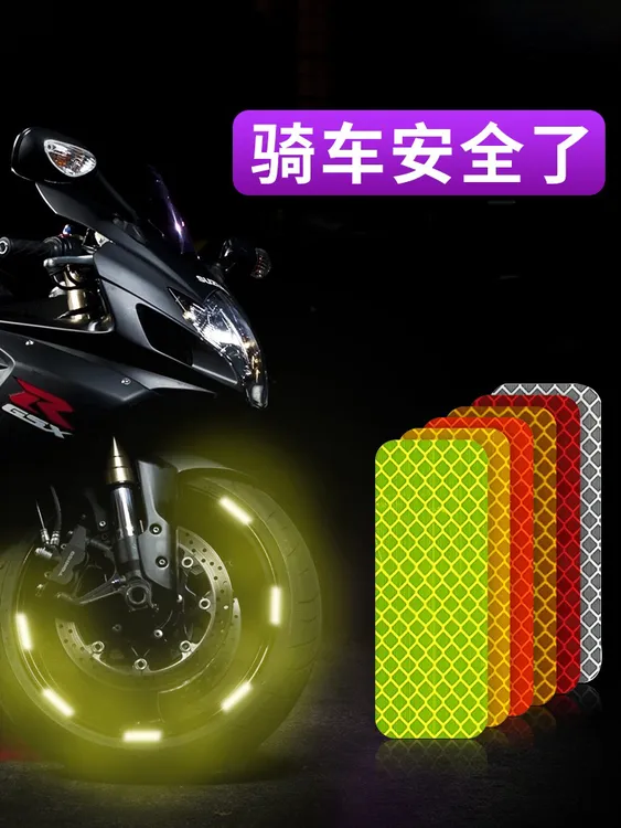 摩托车电动自行车反光贴警示贴条