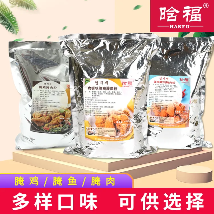 晗福韩式炸鸡原味、辣味、咖喱味腌鸡腌肉腌料调料批发商用1500克