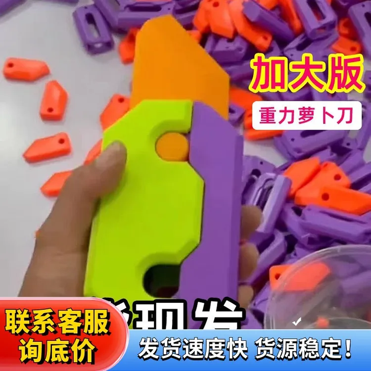 巨型超大号小萝卜刀玩具3D重力发夜光胡萝卜刀网红仿真解压