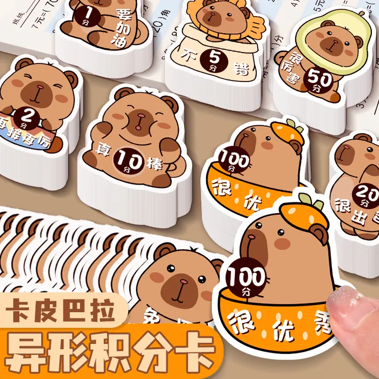 卡皮巴拉积分卡奖励孩子好习惯儿童激励学习幼儿园班级鼓励表扬卡