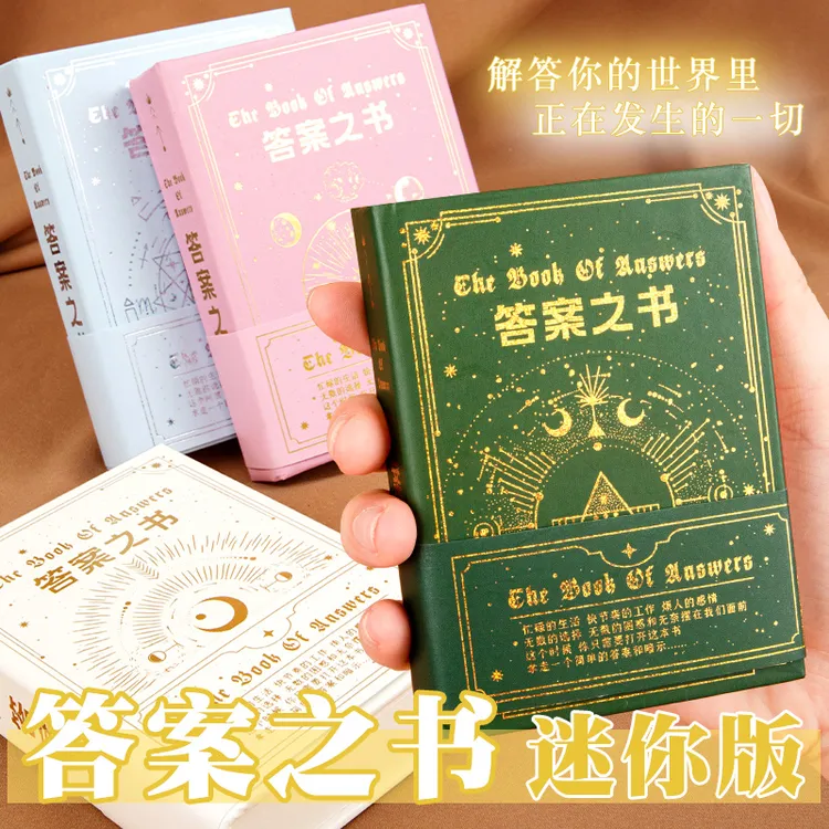 答案之书正版精美解压答疑解惑神奇解答书迷你预言带解析生日礼物