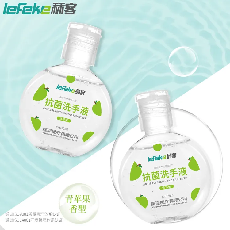 lefeke秝客抗菌洗手液便携水洗洗手液家用30ml随身清洁青苹果香型