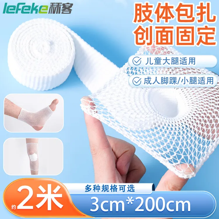 秝客医用网状弹力绷带医用网套包扎网套外科包扎纱布固定手指套关节包扎医用