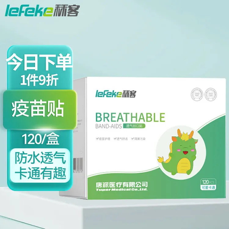 lefeke秝客透气创口贴婴儿疫苗贴迷你卡通防水圆形创口贴透气打针输液点痣可洗澡创口贴