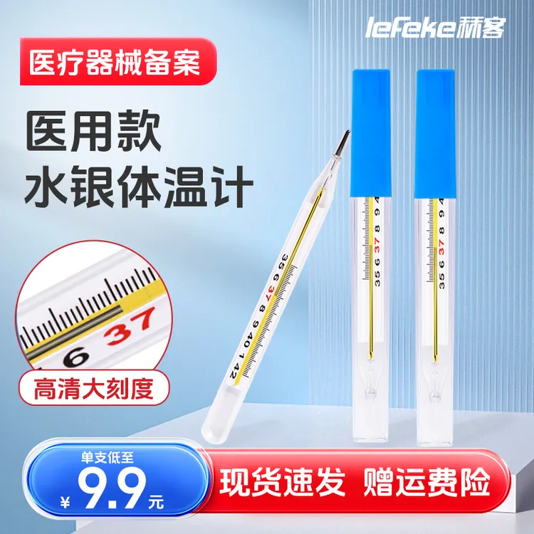 lefeke秝客玻璃体温计水银大刻度医用温度测体温表腋下宝宝温度计无汞温度计体温计