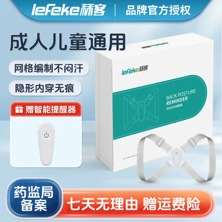lefeke秝客医用背部固定器坐姿矫姿带智能感应提醒非矫正固定带