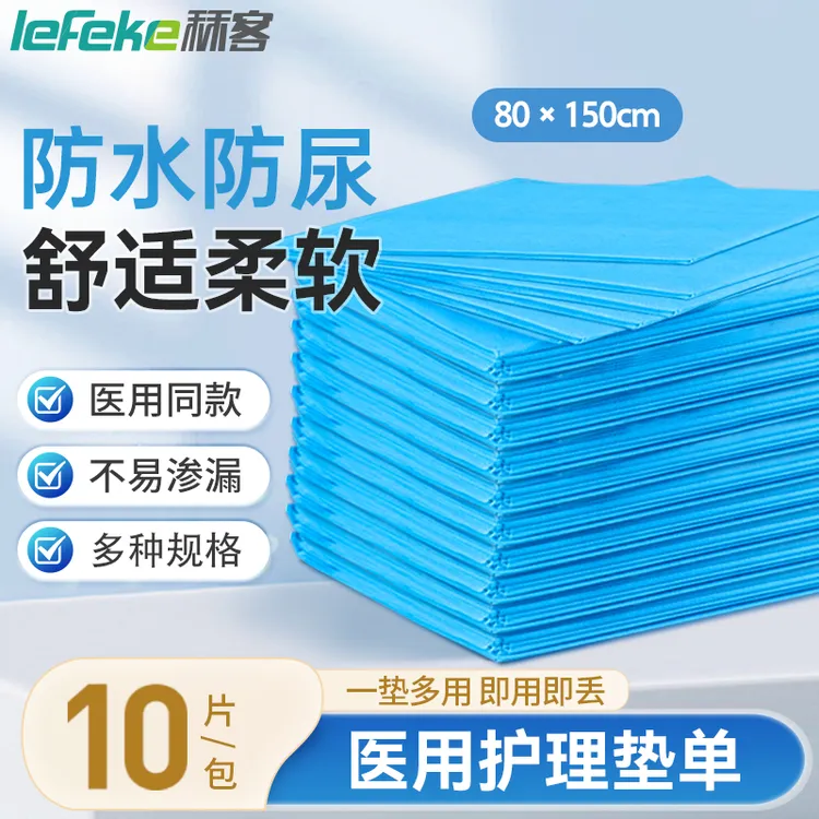 lefeke秝客医用护理垫单一次性床单隔尿垫大号成人护理垫婴儿孕妇产褥垫老人隔尿垫