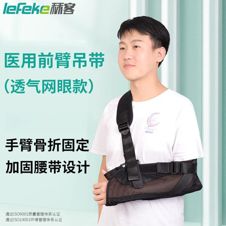 lefeke秝客医用固定带前臂吊带护具胳膊骨折固定吊带可调骨折固定护具