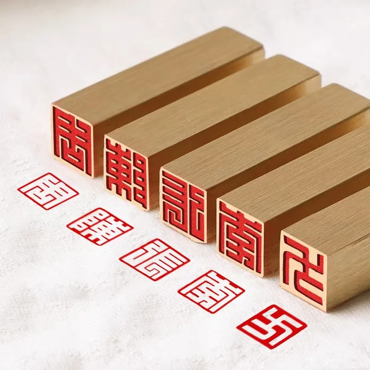 满白文姓氏黄铜印章篆刻方形硬笔书法扇面作品百家姓成品姓名阴文