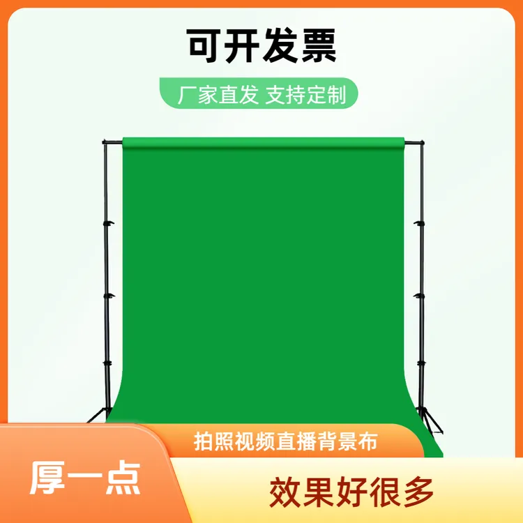 专业抠图抠像背景布直播绿幕背景布拍照视频直播背景布绿布背景布