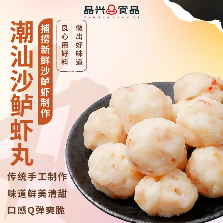 【盛兴丸店-沙鲈虾丸】正宗潮汕汕头龙北老牌丸店手工新鲜虾丸子