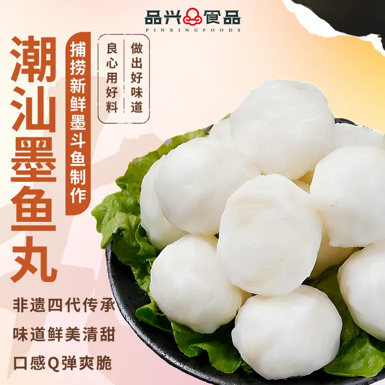 【盛兴丸店-手工墨鱼丸】正宗潮汕汕头龙北老牌丸店非遗制鲜丸子