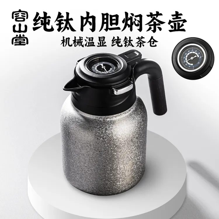 容山堂纯钛焖茶壶2025新款家用大容量机械温显保温壶老白茶闷泡壶