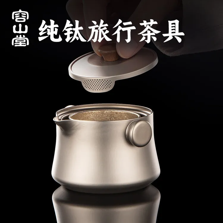 容山堂便携式纯钛旅行茶具手抓壶快客一壶两杯家用户外高端泡茶壶