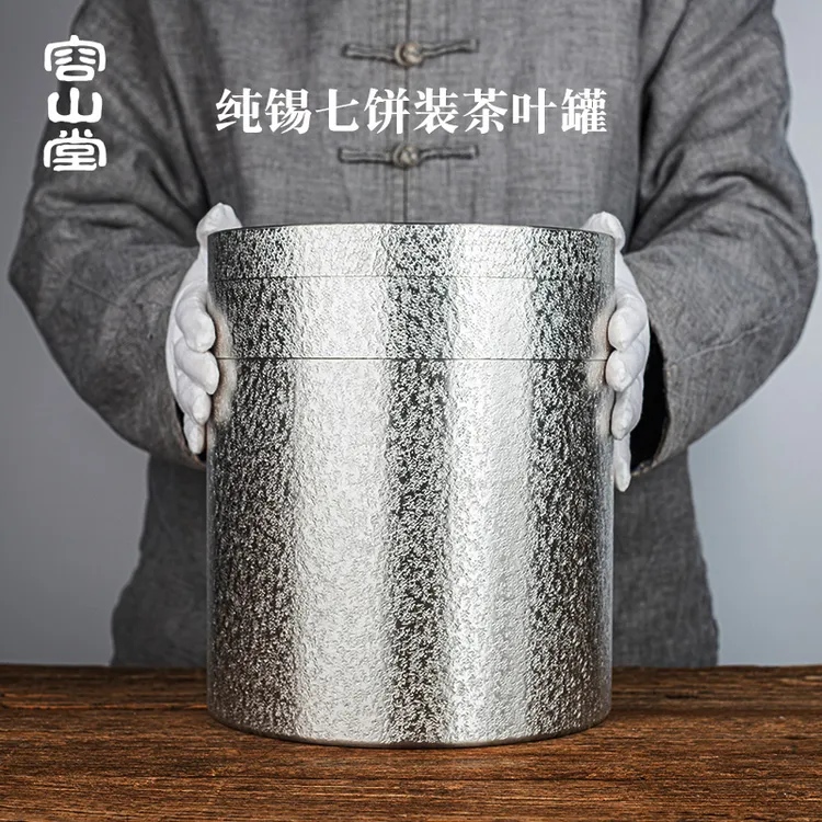 容山堂茗皓纯锡茶饼罐大号普洱茶盒七层茶叶罐锡罐密封罐茶饼罐